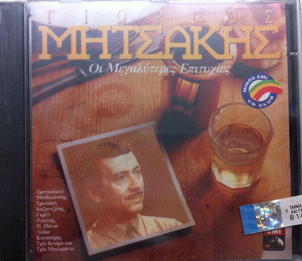 Γιώργος Μητσάκης - Οι Μεγαλύτερες Επιτυχίες - CD
