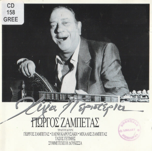 Γιώργος Ζαμπέτας - Χίλια Περιστέρια - CD