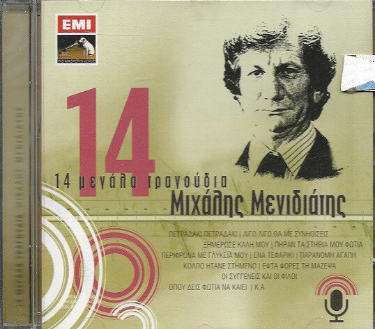 Μιχάλης Μενιδιάτης - 14 Μεγάλα Τραγούδια - CD