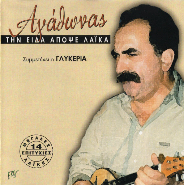 Αγάθωνας Ιακωβίδης - Την Είδα Απόψε Λαϊκά - CD