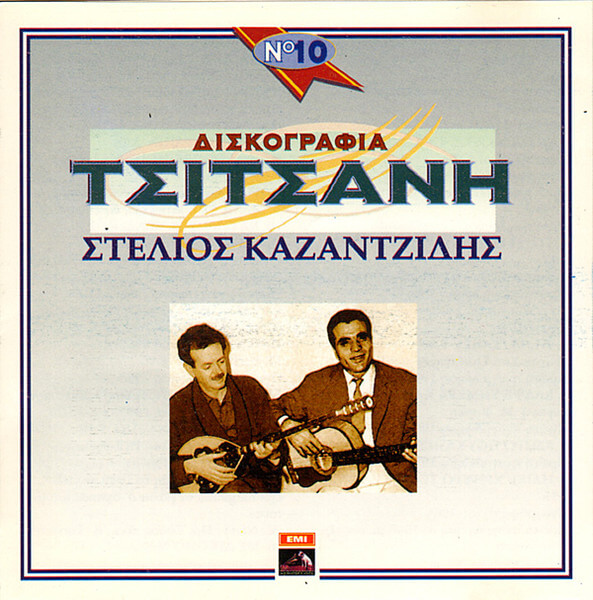 Στέλιος Καζαντζίδης, Βασίλης Τσιτσάνης - Δισκογραφία Τσιτσάνη Νο 10 - CD
