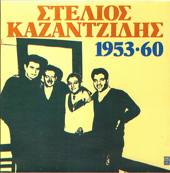 Στέλιος Καζαντζίδης - 1953-60 - CD