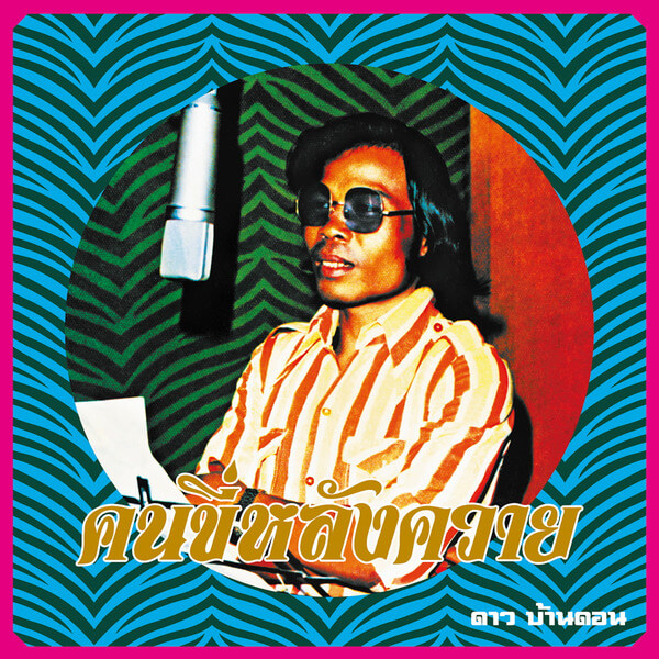 Dao Bandon - Man on a Water Buffalo: Essential Dao Bandon - CD