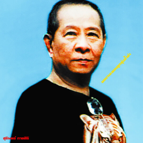 VA - Classic Productions by Surin Phaksiri: Luk Thung Gems from the 1960s-80s - CD