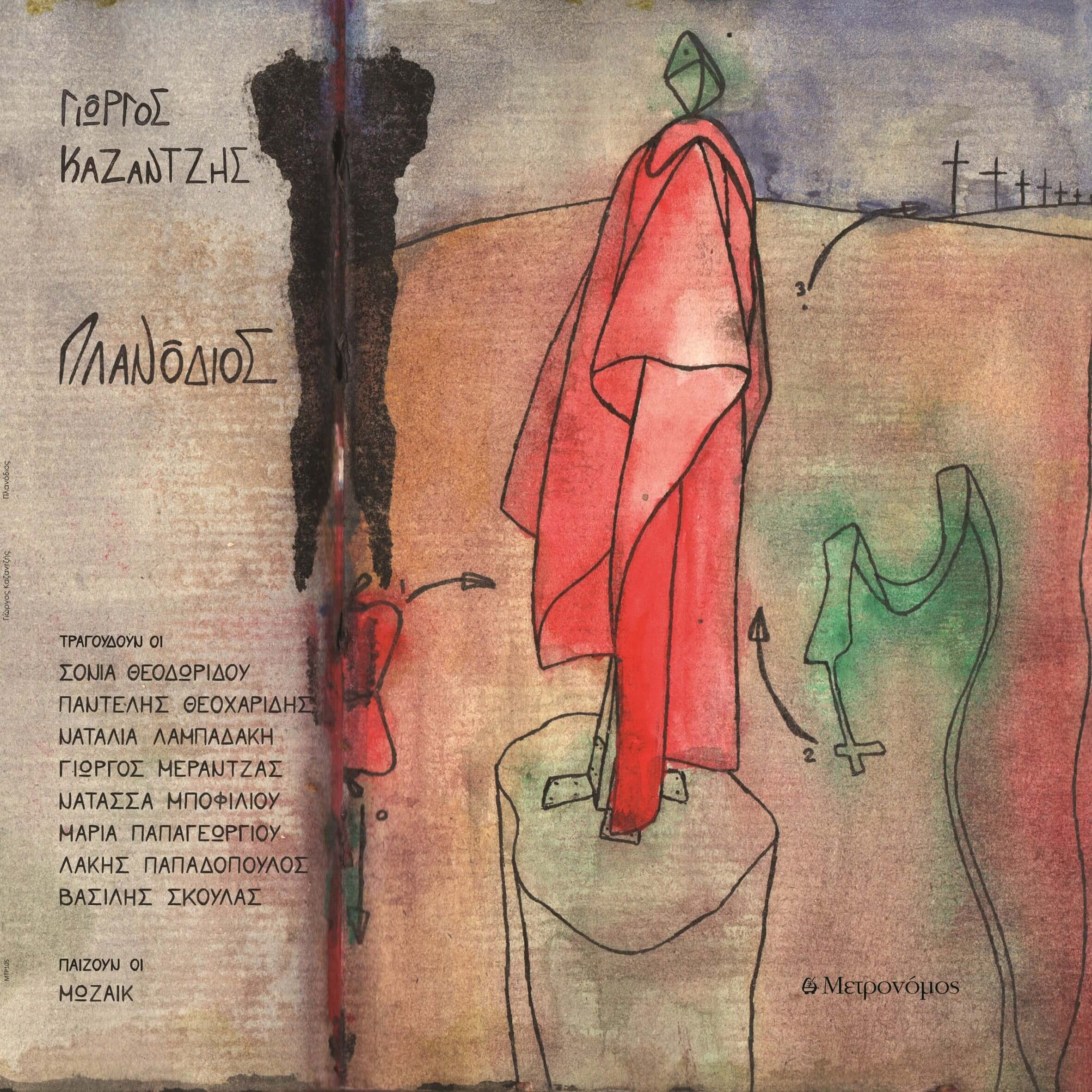 Γιώργος Καζαντζής - Πλανόδιος - Vinyl LP
