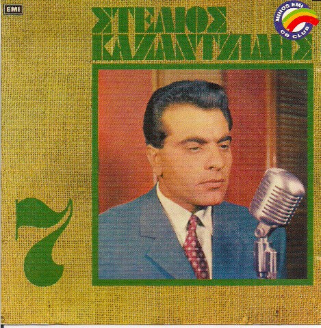 Στέλιος Καζαντζίδης - 7 - CD