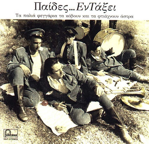 Παίδες... Εν Τάξει - Τα Παλιά Φεγγάρια Τα Κόβουν Και Τα Φτιάχνουν Άστρα - CD