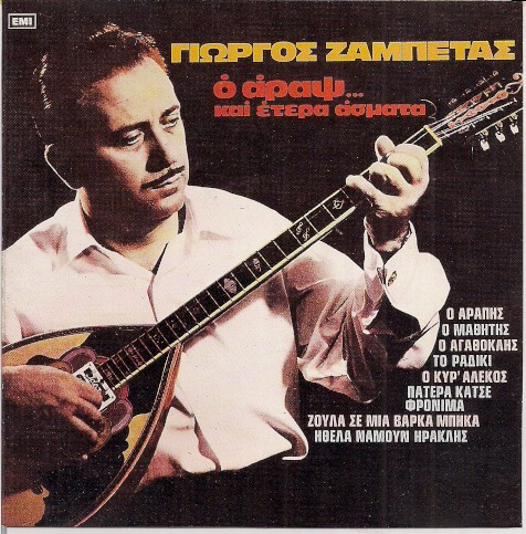 Γιώργος Ζαμπέτας - Ο Άραψ... Και Έτερα Άσματα - CD