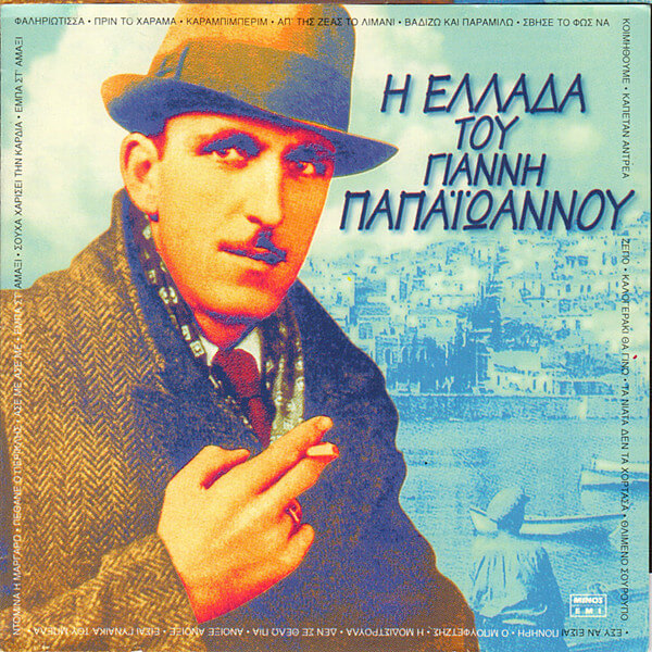 Γιάννης Παπαϊωάννου - Η Ελλάδα Του Γιάννη Παπαϊωάννου - CD
