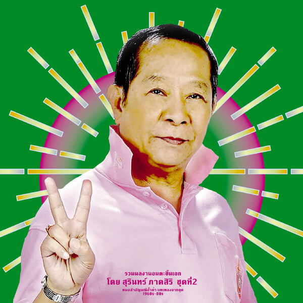 VA - Classic Productions by Surin Phaksiri 2: Molam Gems from the 1960s-80s - CD