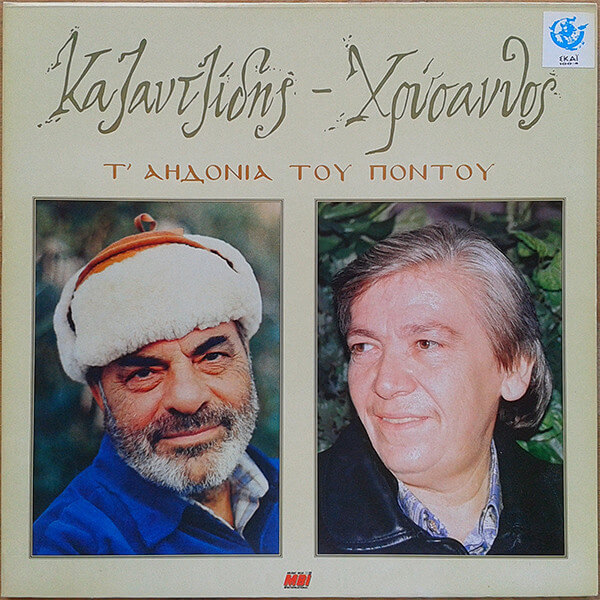 Στέλιος Καζαντζίδης, Χρύσανθος - Τ' Αηδόνια Του Πόντου - Vinyl LP