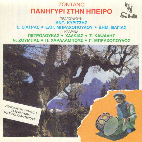 Various Artists - Ζωντανό Πανηγύρι Στην Ήπειρο - CD