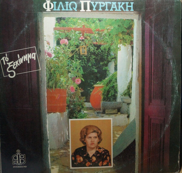 Φιλιώ Πυργάκη - Το Ξεκίνημα - CD