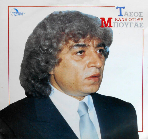 Τάσος Μπουγάς - Κάνε Οτι Θέ - Vinyl LP