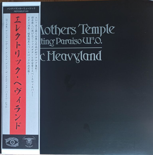 Acid Mothers Temple &a... - Electric Heavyland - Vinyl LP