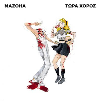 Mazoha - Τώρα Χορός - Vinyl LP