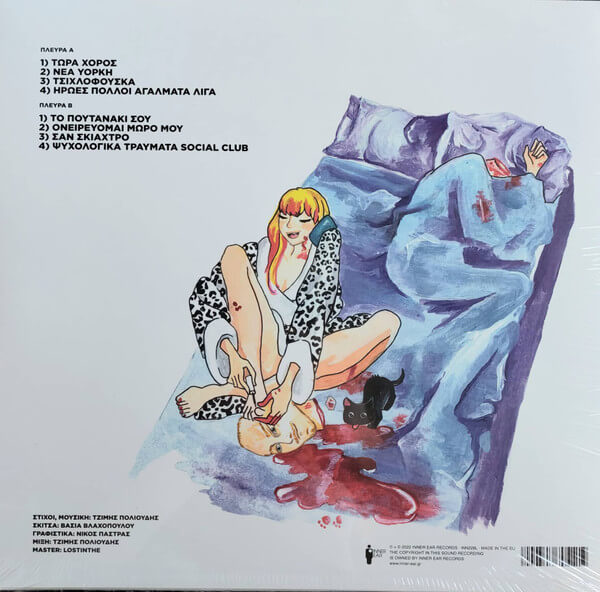 Mazoha - Τώρα Χορός - Vinyl LP - Image 2