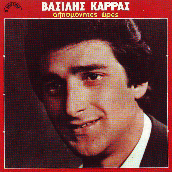 Βασίλης Καρράς - Αλησμόνητες Ώρες - CD